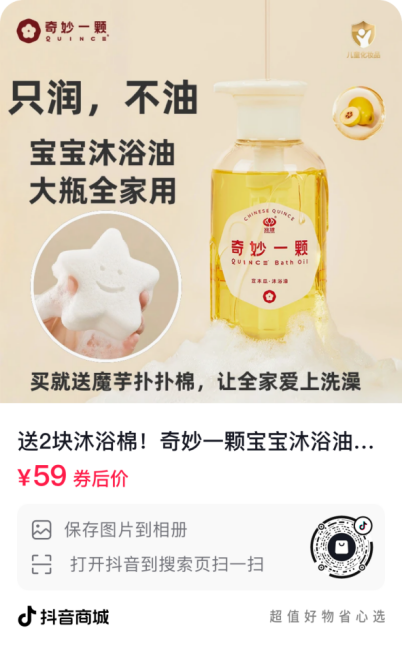 奇妙一颗沐浴油.png