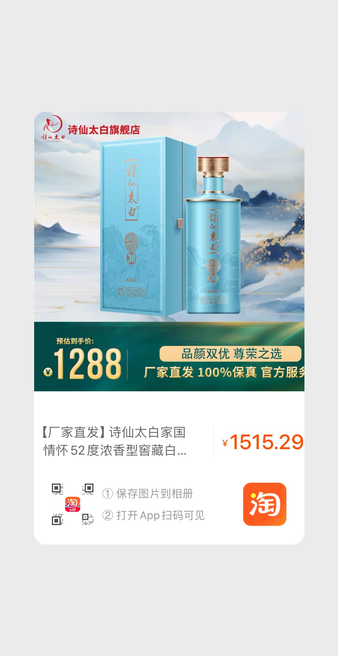 诗仙太白酒家国情怀500ml.jpg