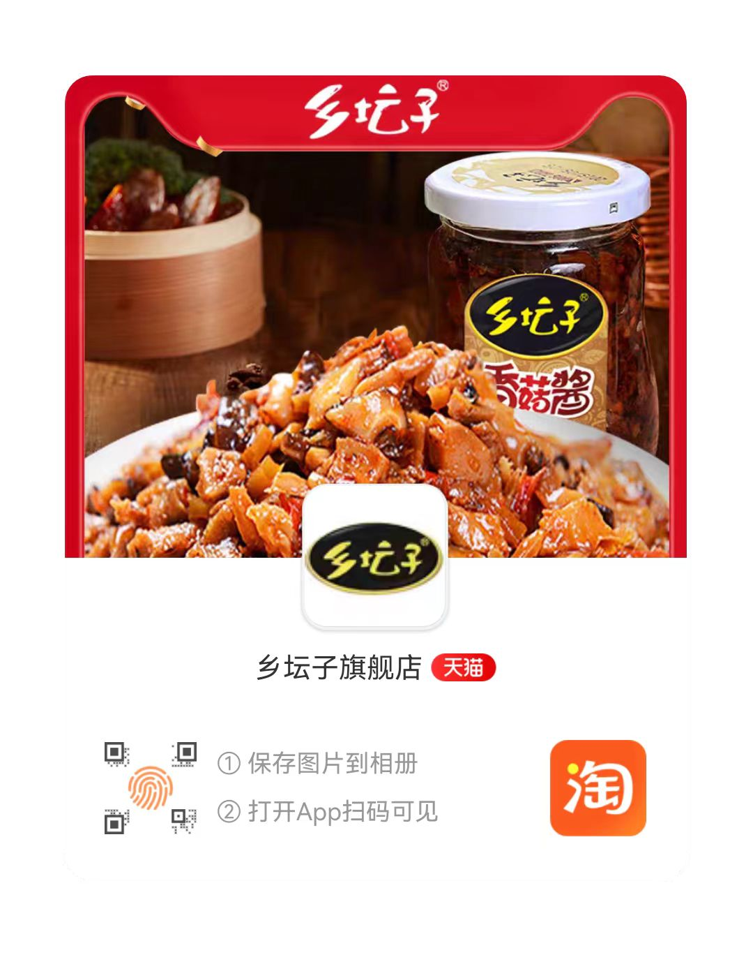 乡坛子香菇酱220g.png 乡坛子香菇酱220g.png