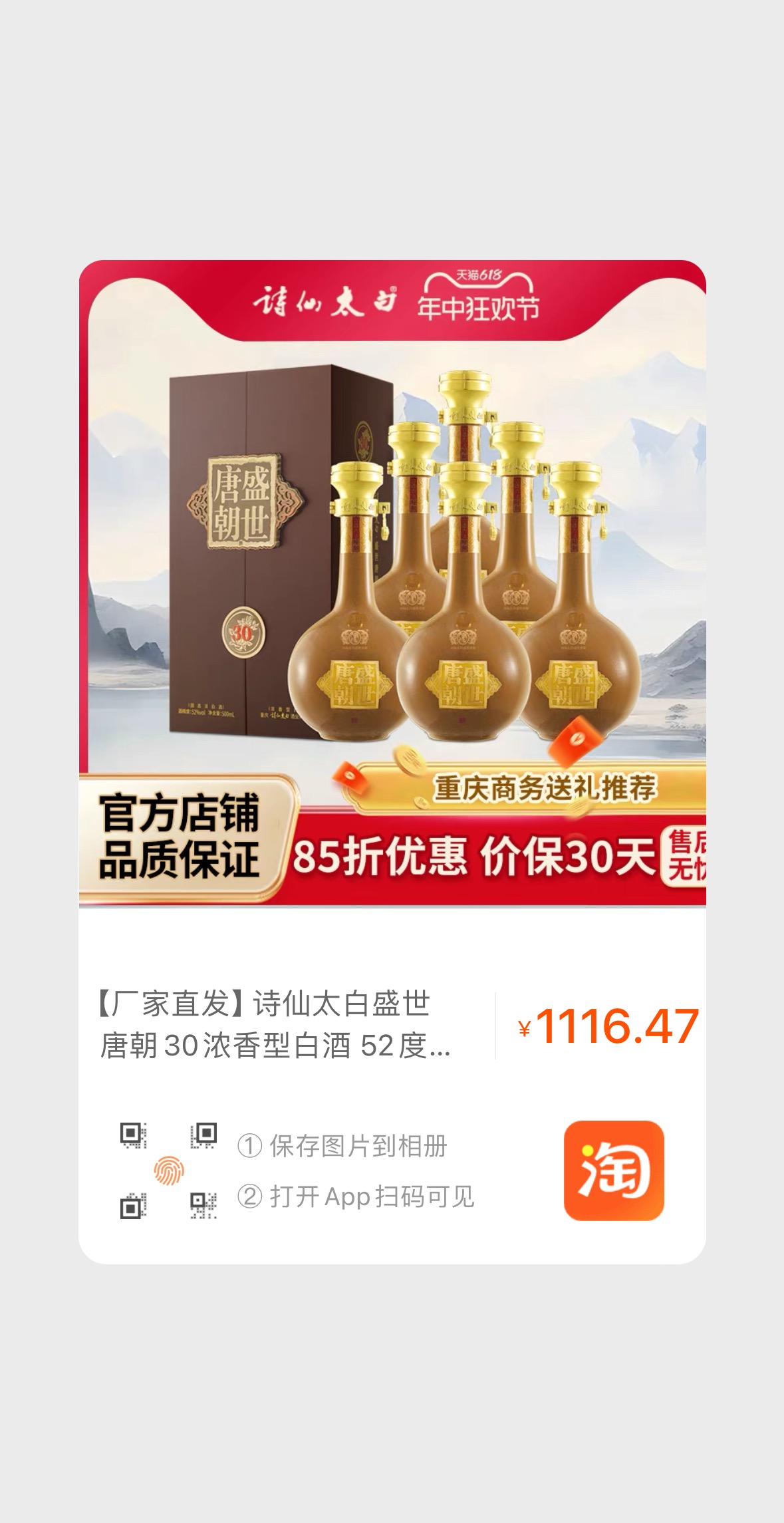 诗仙太白酒盛世唐朝30 500ml.jpg