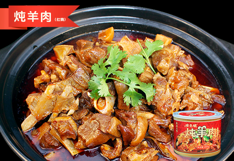 炖羊肉