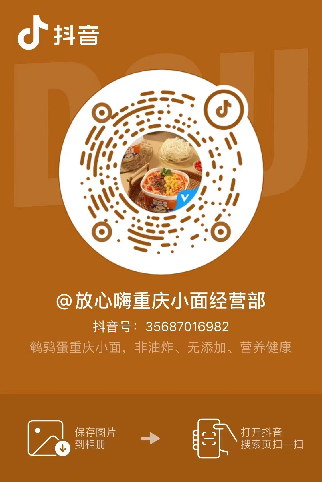 放心嗨重庆小面（豌杂）.png