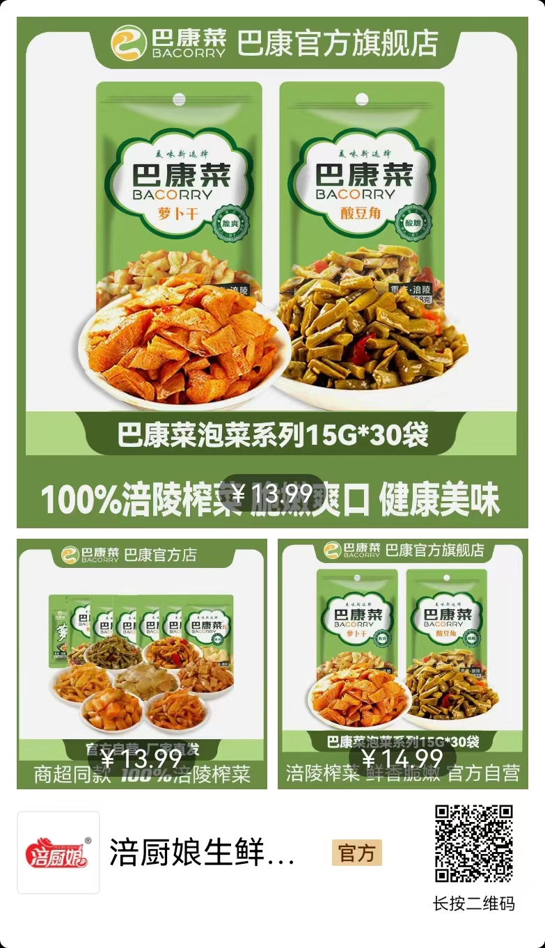 口口脆榨菜芯.png