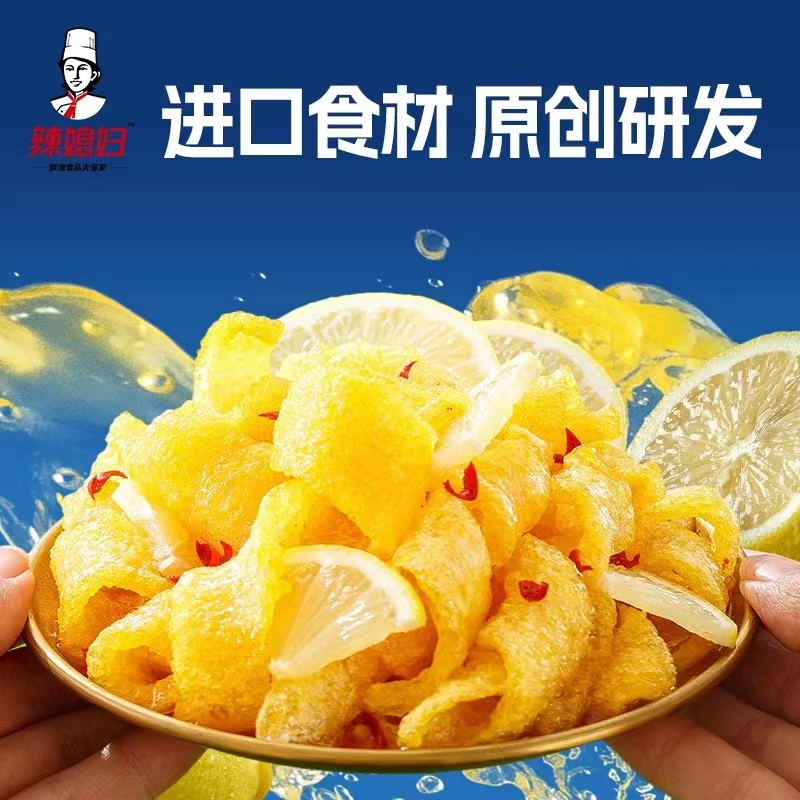 柠檬气泡皮