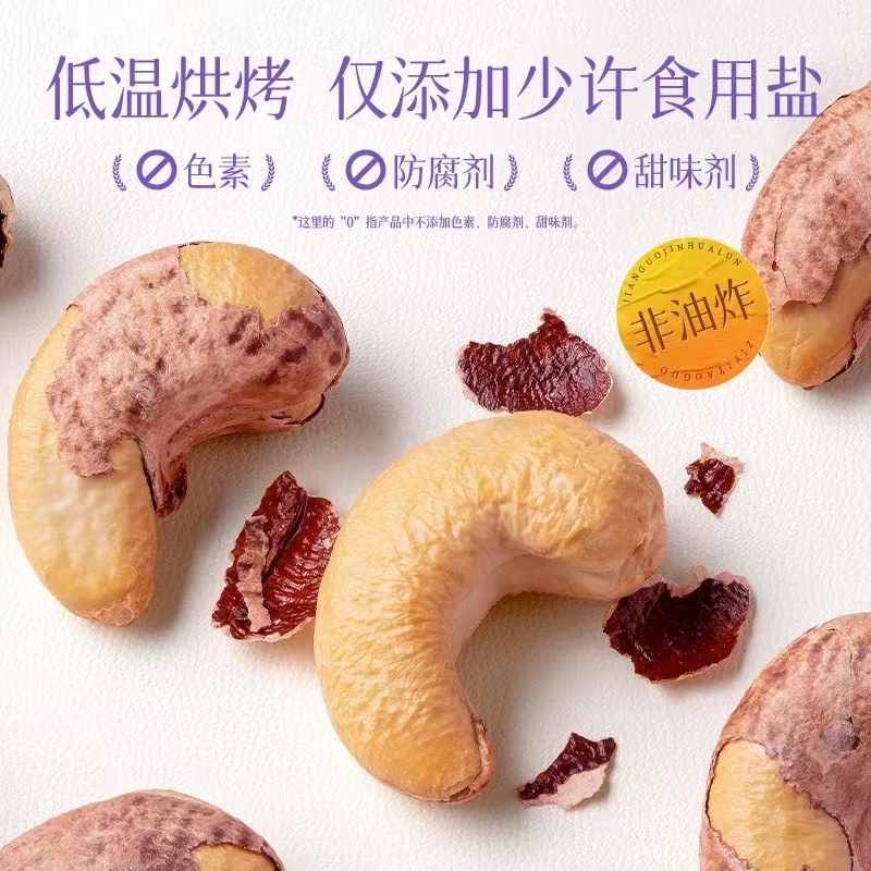 恰恰紫皮腰果