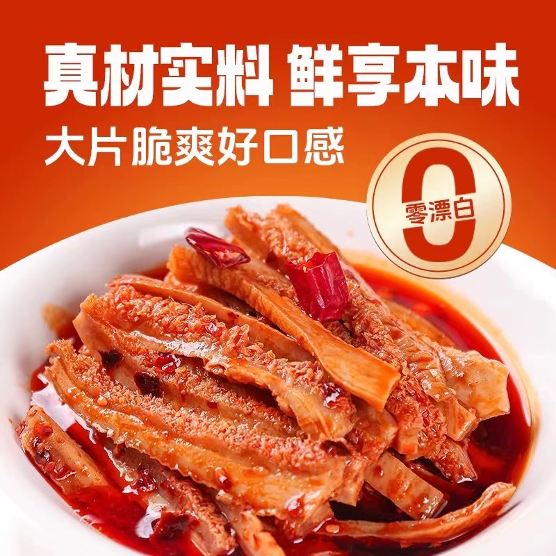 紫燕百味鸡·香辣红油毛肚