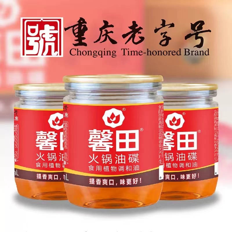 馨田火锅油碟